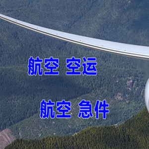 虹桥航空托运快递-选东方航空和上海航空