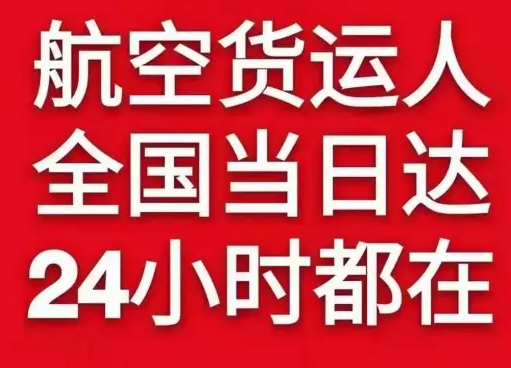 虹桥航空托运货物、航空货运:物流行业各岗位招聘